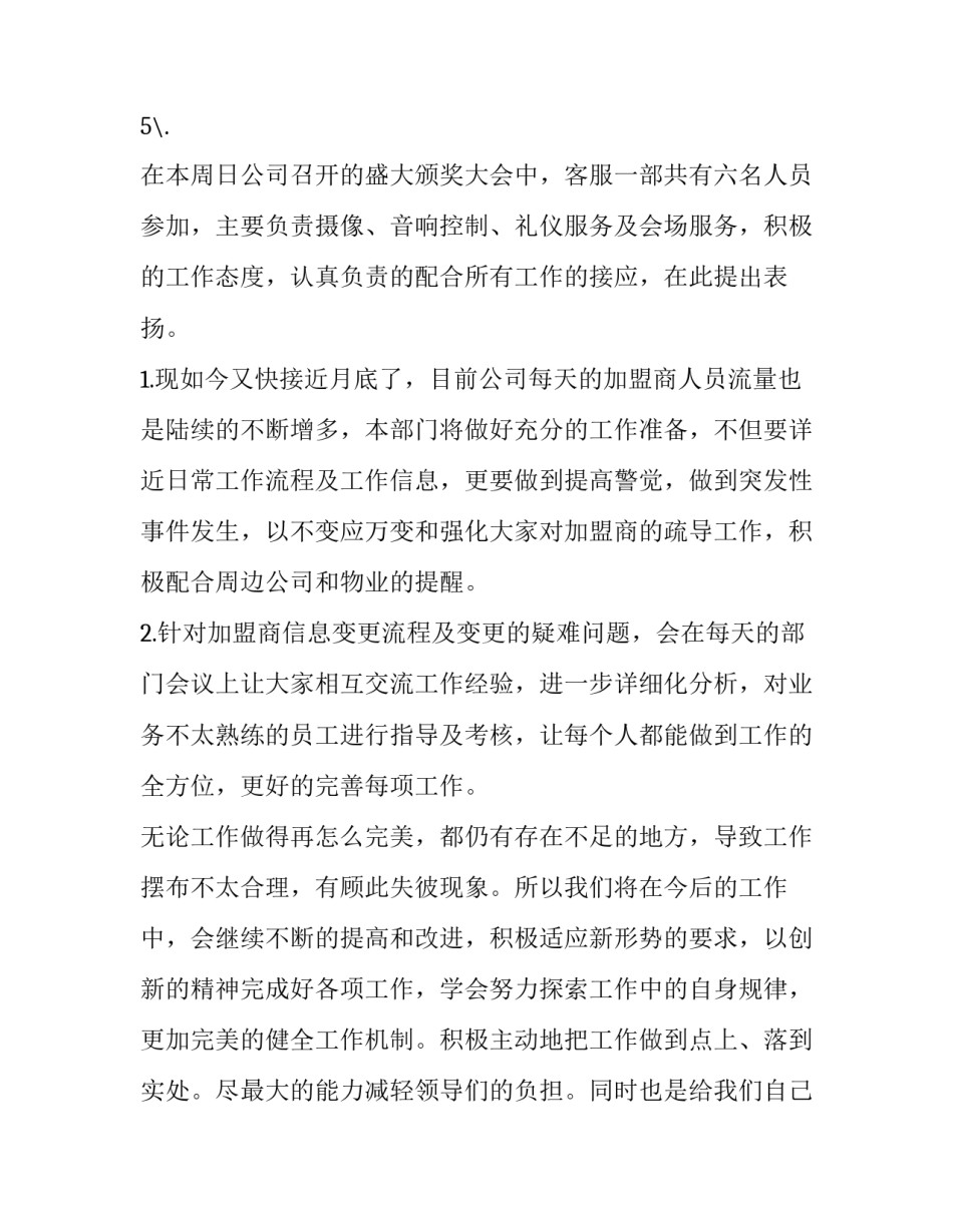 本周心得体会及感悟 本周我的收获及心得(4篇)_第2页