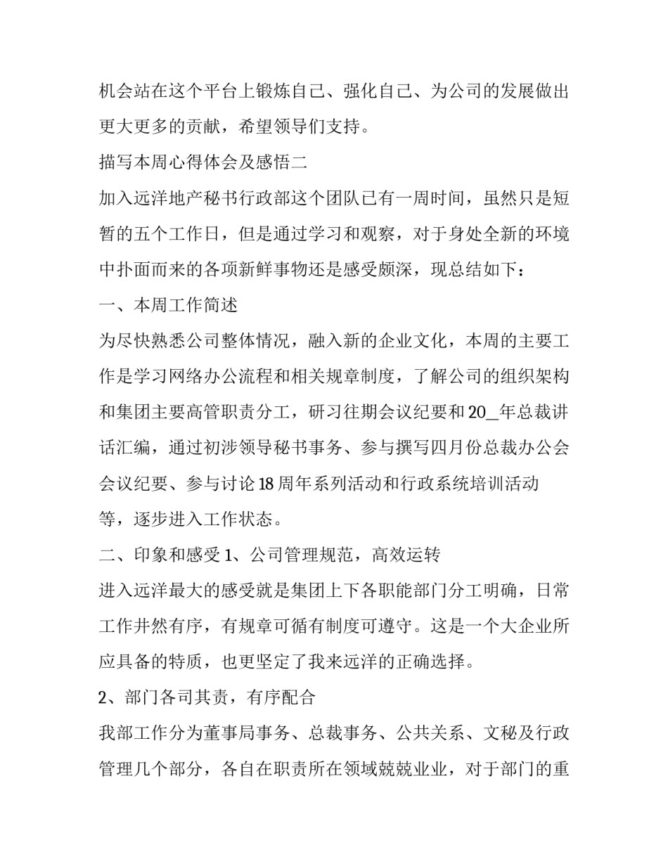 本周心得体会及感悟 本周我的收获及心得(4篇)_第3页