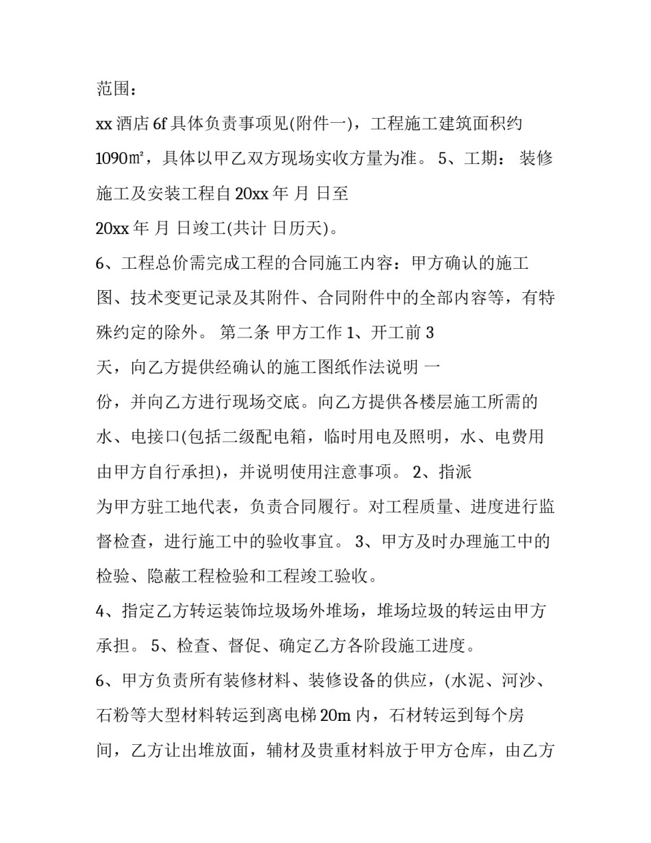 推荐装饰协会会员申请书通用(4篇)_第2页
