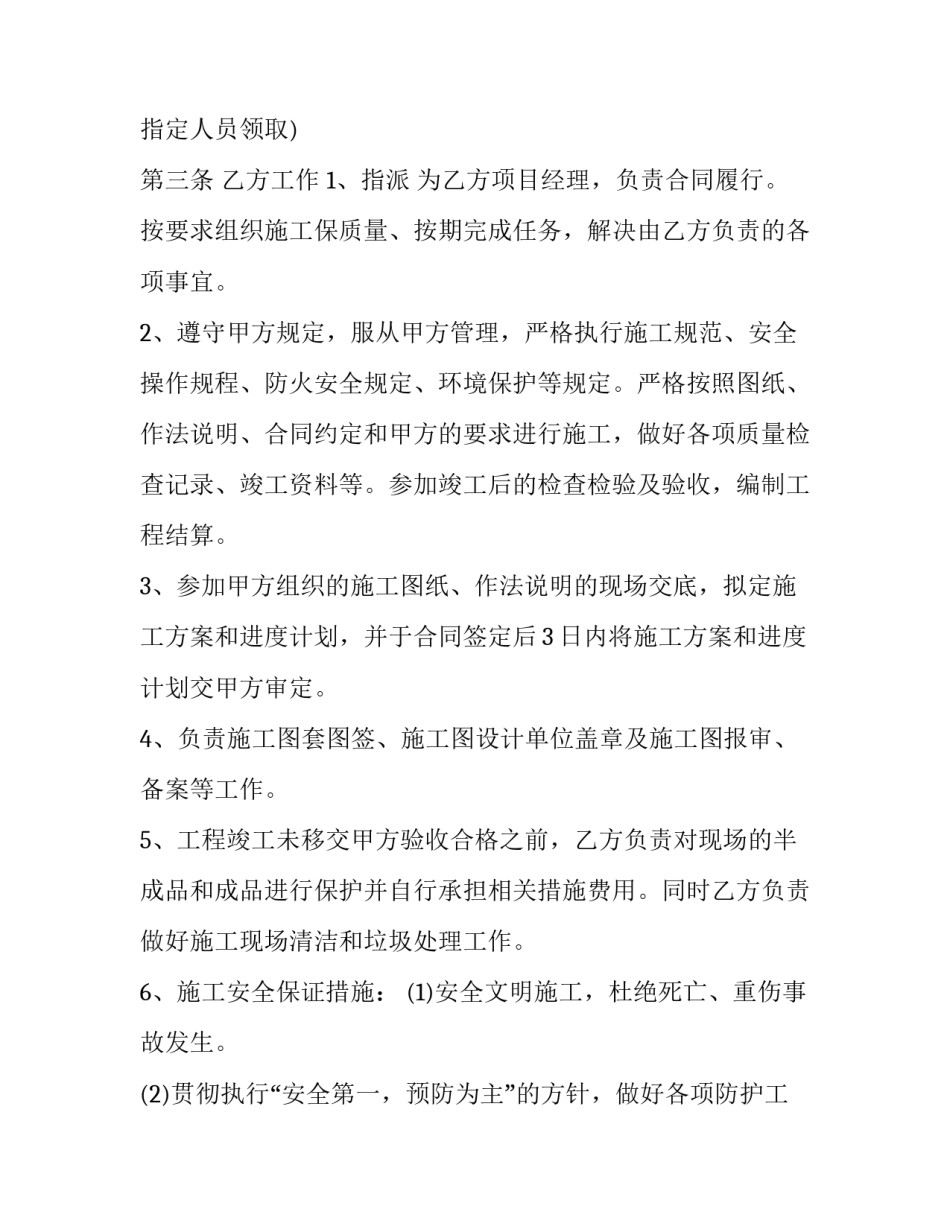 推荐装饰协会会员申请书通用(4篇)_第3页