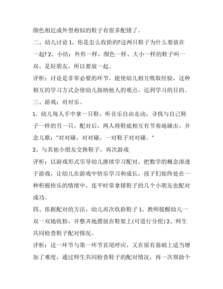 鞋子直播报告范文 鞋子直播脚本范文(5篇)_第2页