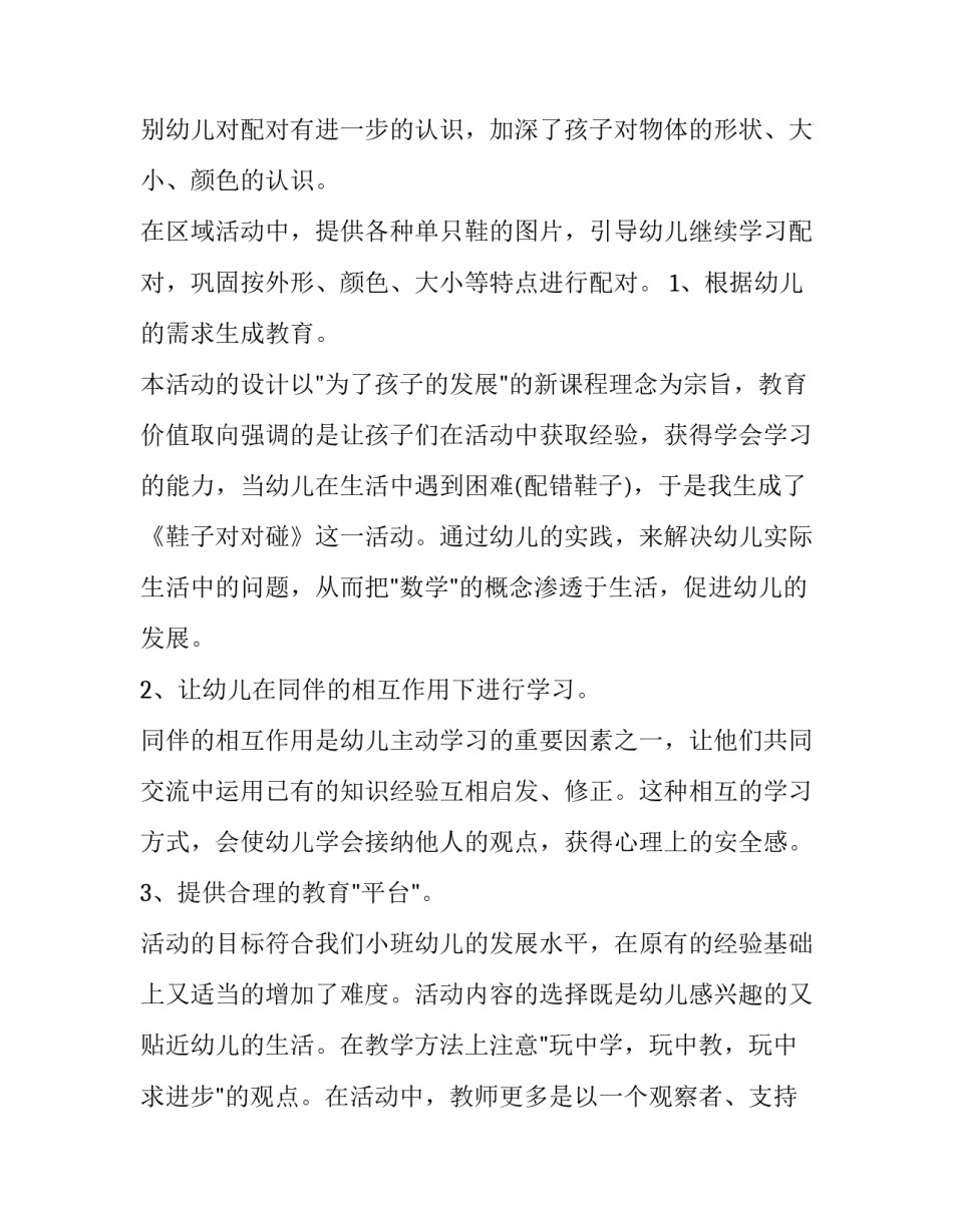 鞋子直播报告范文 鞋子直播脚本范文(5篇)_第3页