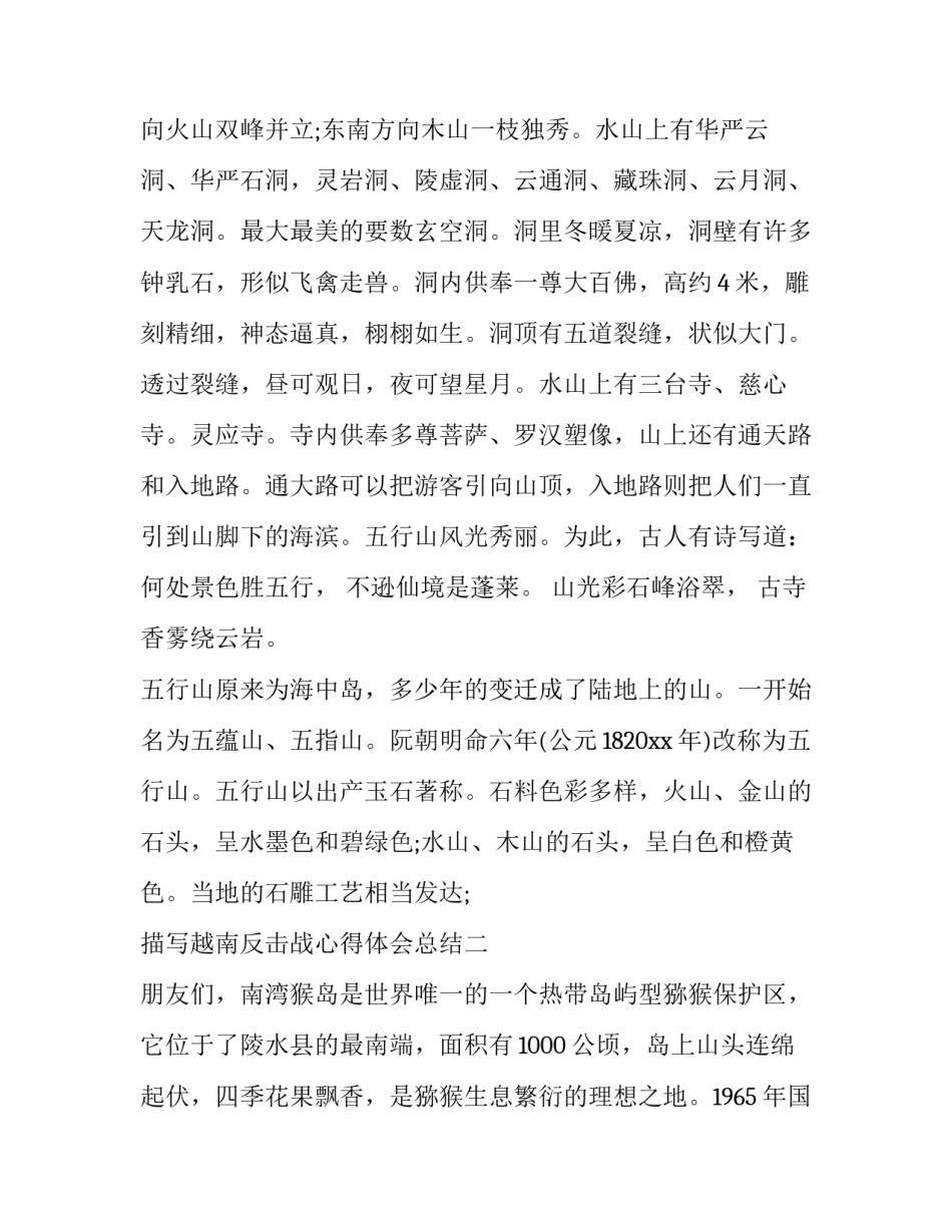 越南反击战心得体会总结 对越反击战感想(九篇)_第3页