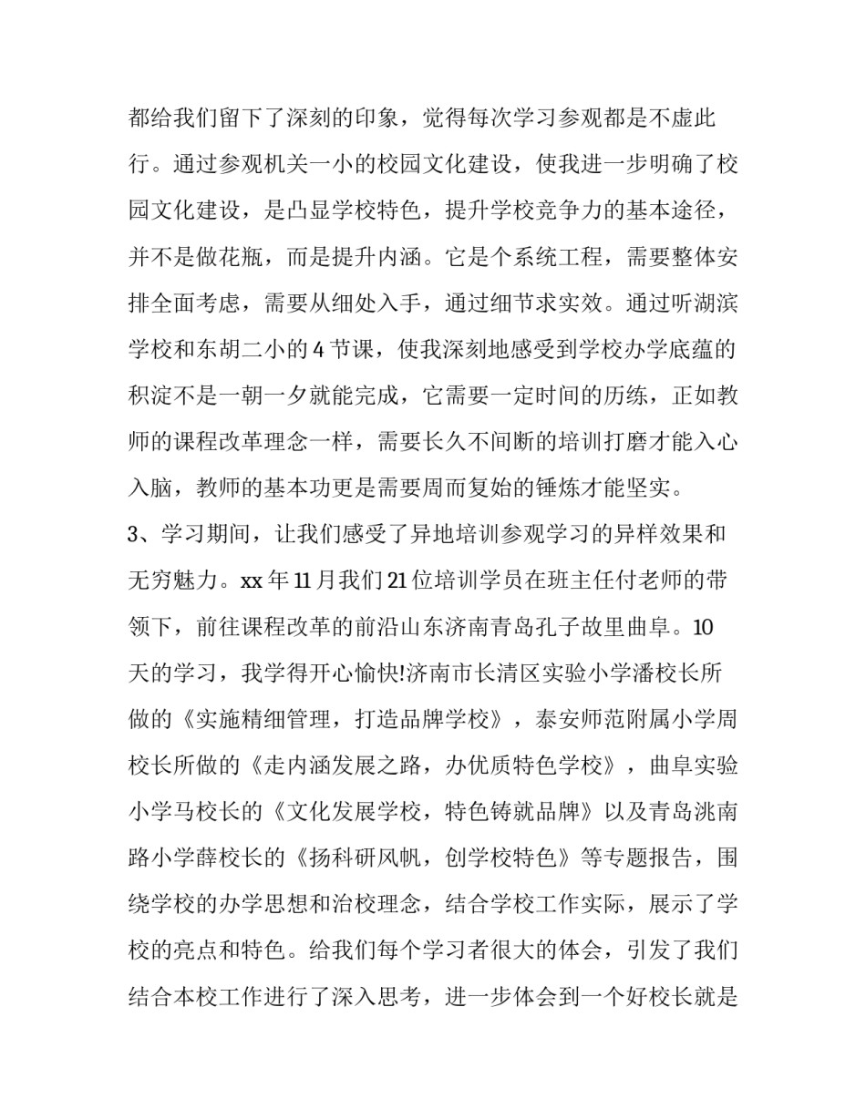 培训心得体会藏文和方法 藏文培训的心得体会(3篇)_第2页