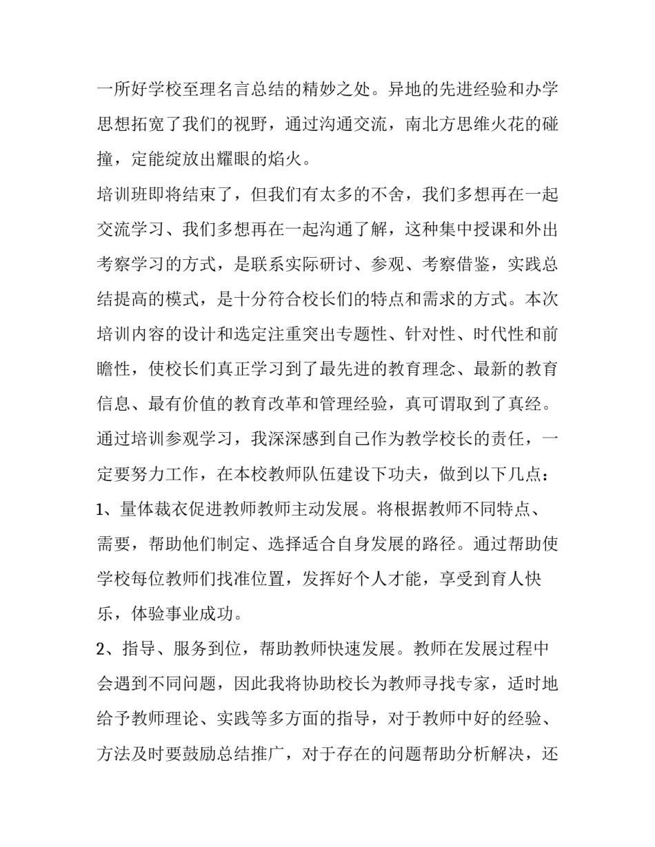 培训心得体会藏文和方法 藏文培训的心得体会(3篇)_第3页