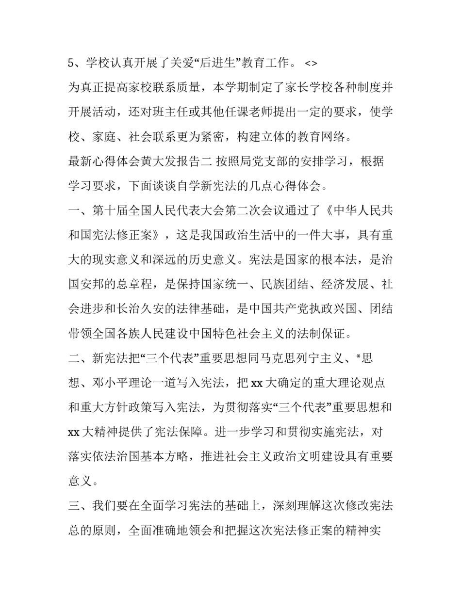 心得体会黄大发报告 黄大发事迹感想(3篇)_第3页