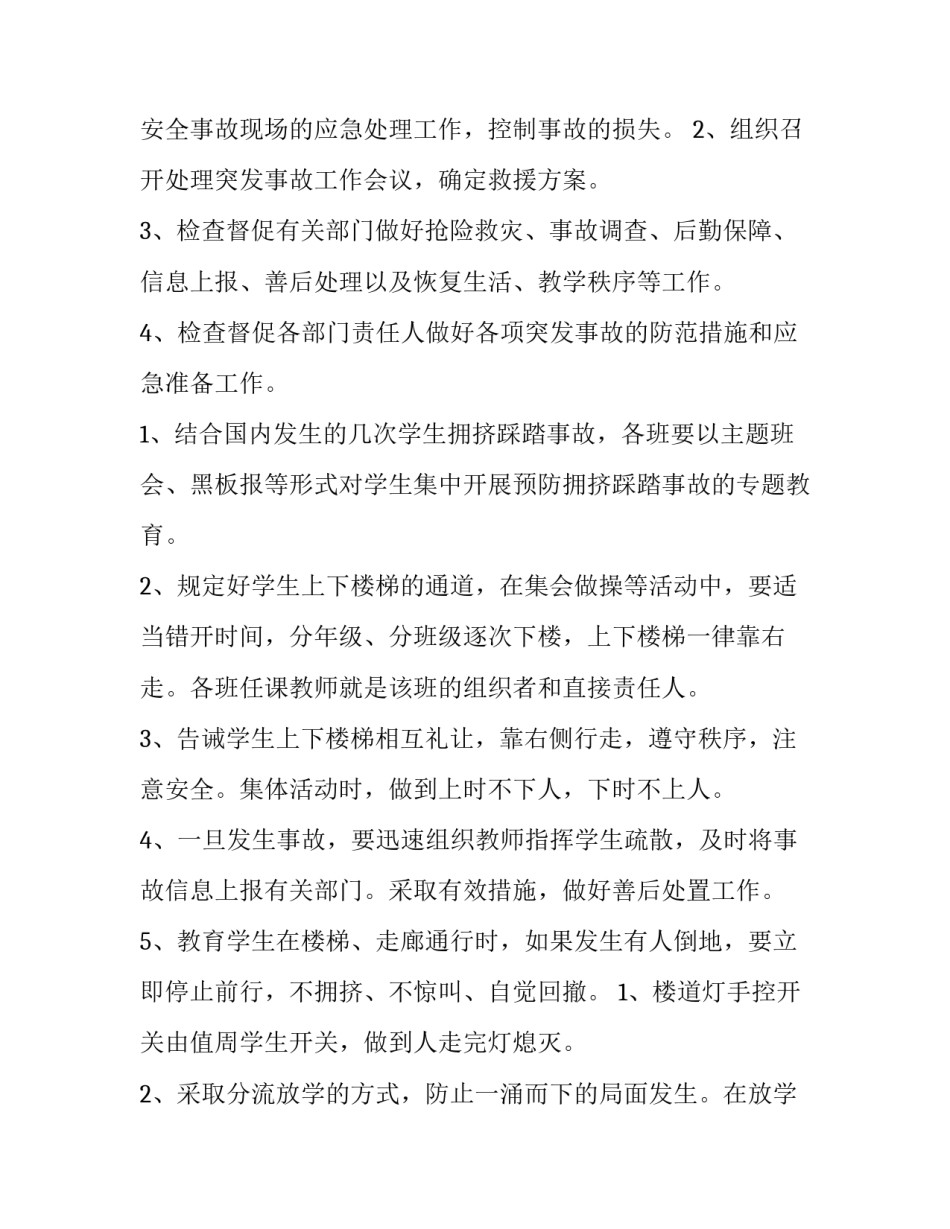 事故回顾分析记录范文简短 事故反思记录表(三篇)_第2页