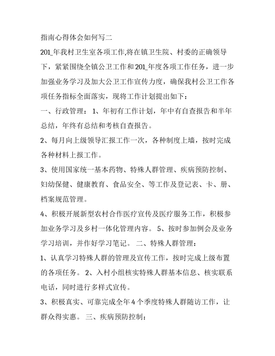 健康教育目标指南心得体会如何写 健康教育的总体目标、教育目标(六篇)_第2页