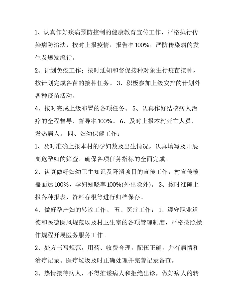健康教育目标指南心得体会如何写 健康教育的总体目标、教育目标(六篇)_第3页