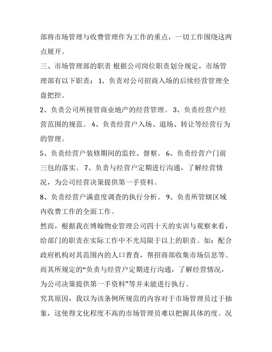 物业谈心谈话心得体会怎么写 物业员工交心谈心内容怎么写(5篇)_第2页