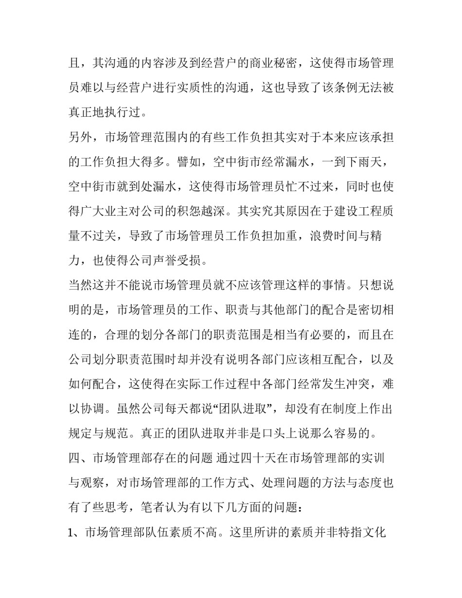 物业谈心谈话心得体会怎么写 物业员工交心谈心内容怎么写(5篇)_第3页