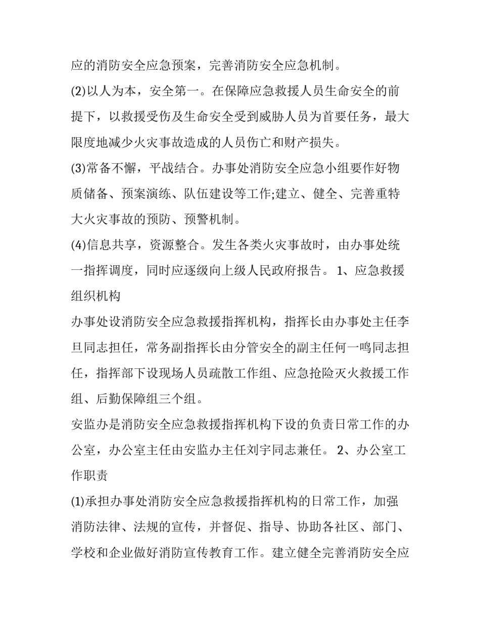 消防实习周记心得体会范本 消防实训心得体会3000(四篇)_第2页