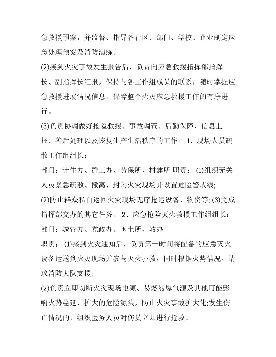消防实习周记心得体会范本 消防实训心得体会3000(四篇)_第3页