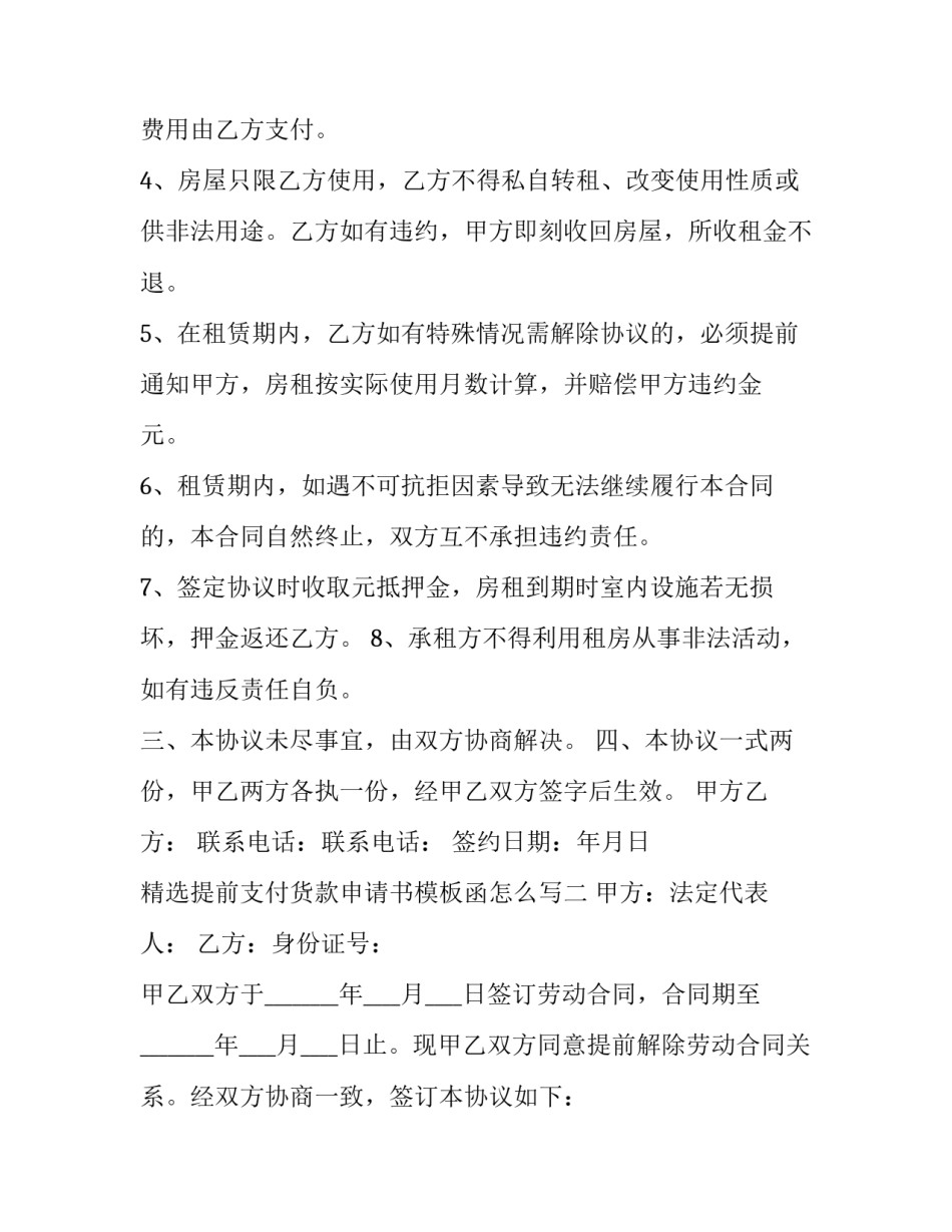 提前支付货款申请书模板函怎么写 预付货款申请书范文(九篇)_第2页