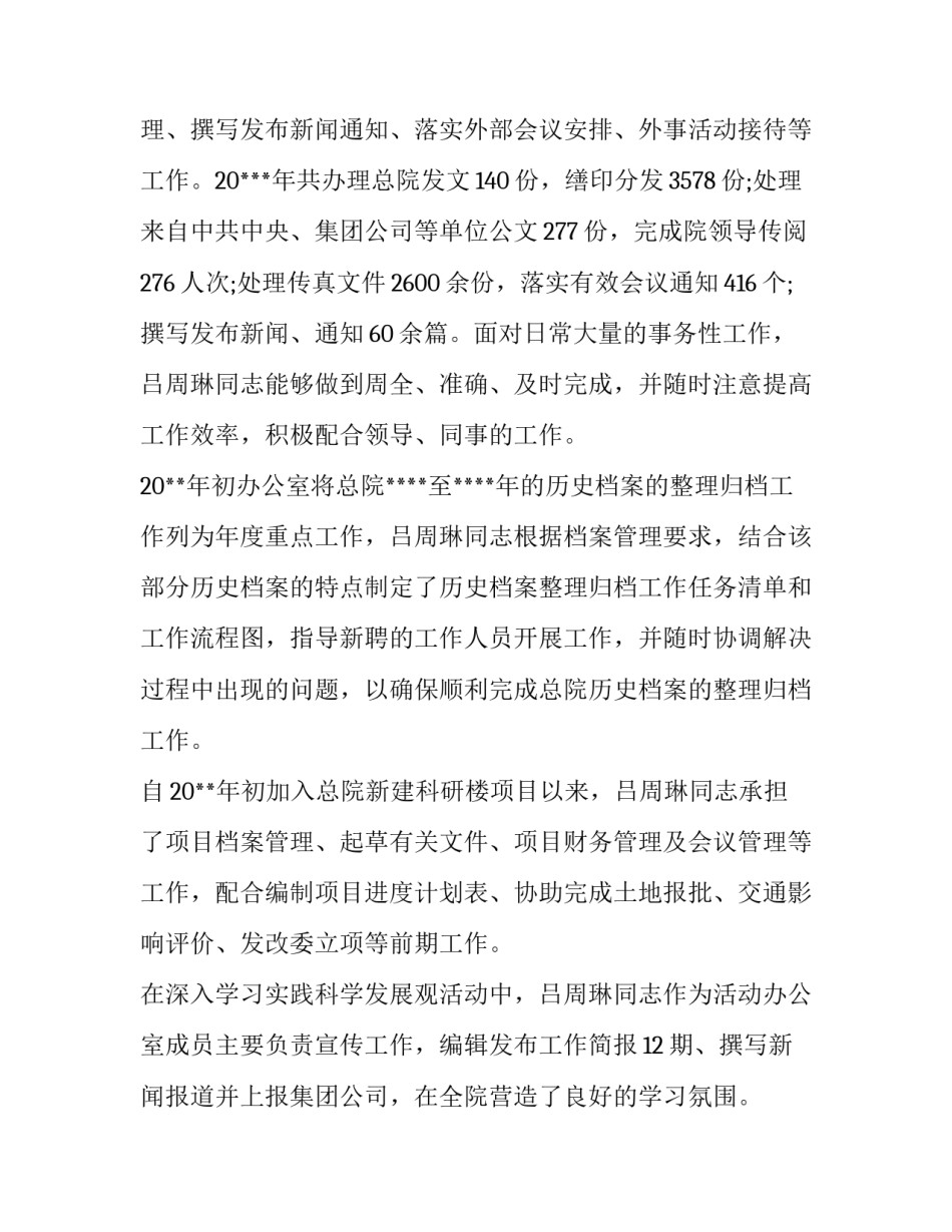 职工警示教育心得体会国企总结 职工警示教育心得体会国企总结范文(7篇)_第2页