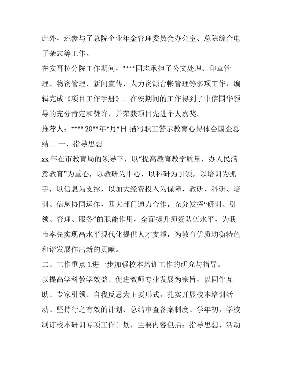 职工警示教育心得体会国企总结 职工警示教育心得体会国企总结范文(7篇)_第3页