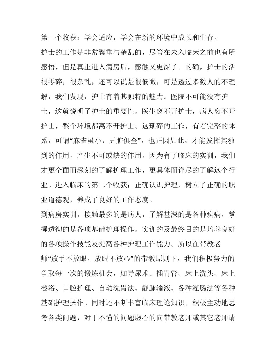 所学内容心得体会及收获 所学所得心得体会(7篇)_第2页