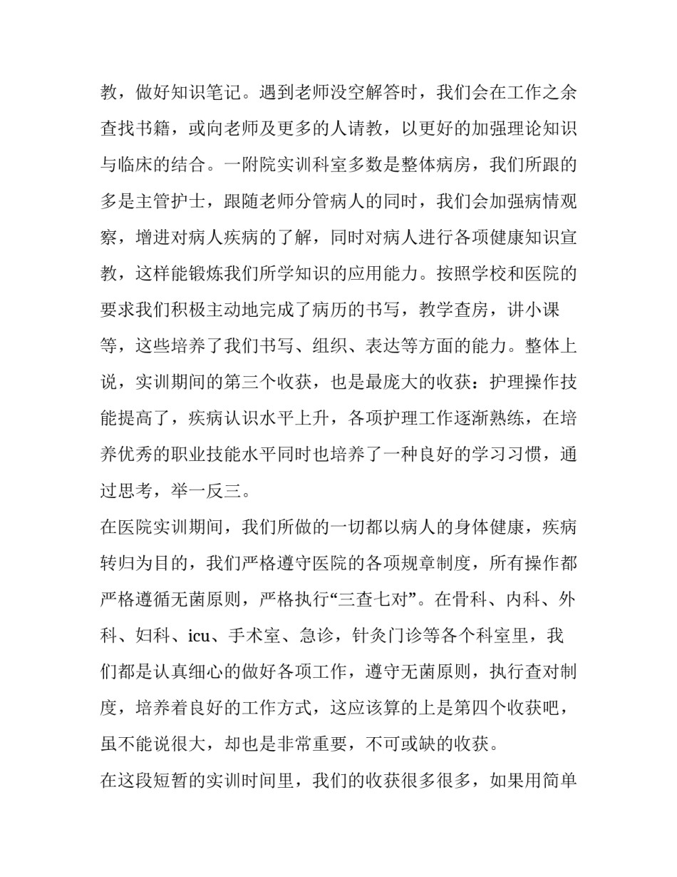 所学内容心得体会及收获 所学所得心得体会(7篇)_第3页