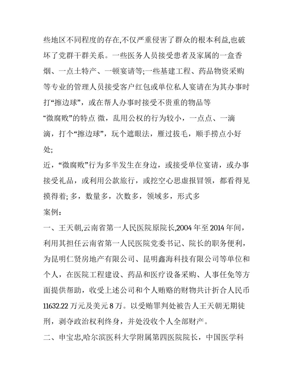 描写杜绝翻墙心得体会及感悟(五篇)_第2页