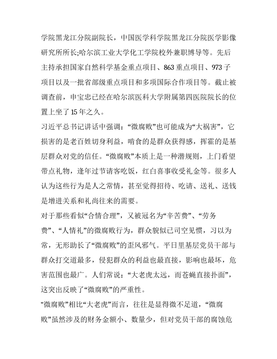 描写杜绝翻墙心得体会及感悟(五篇)_第3页