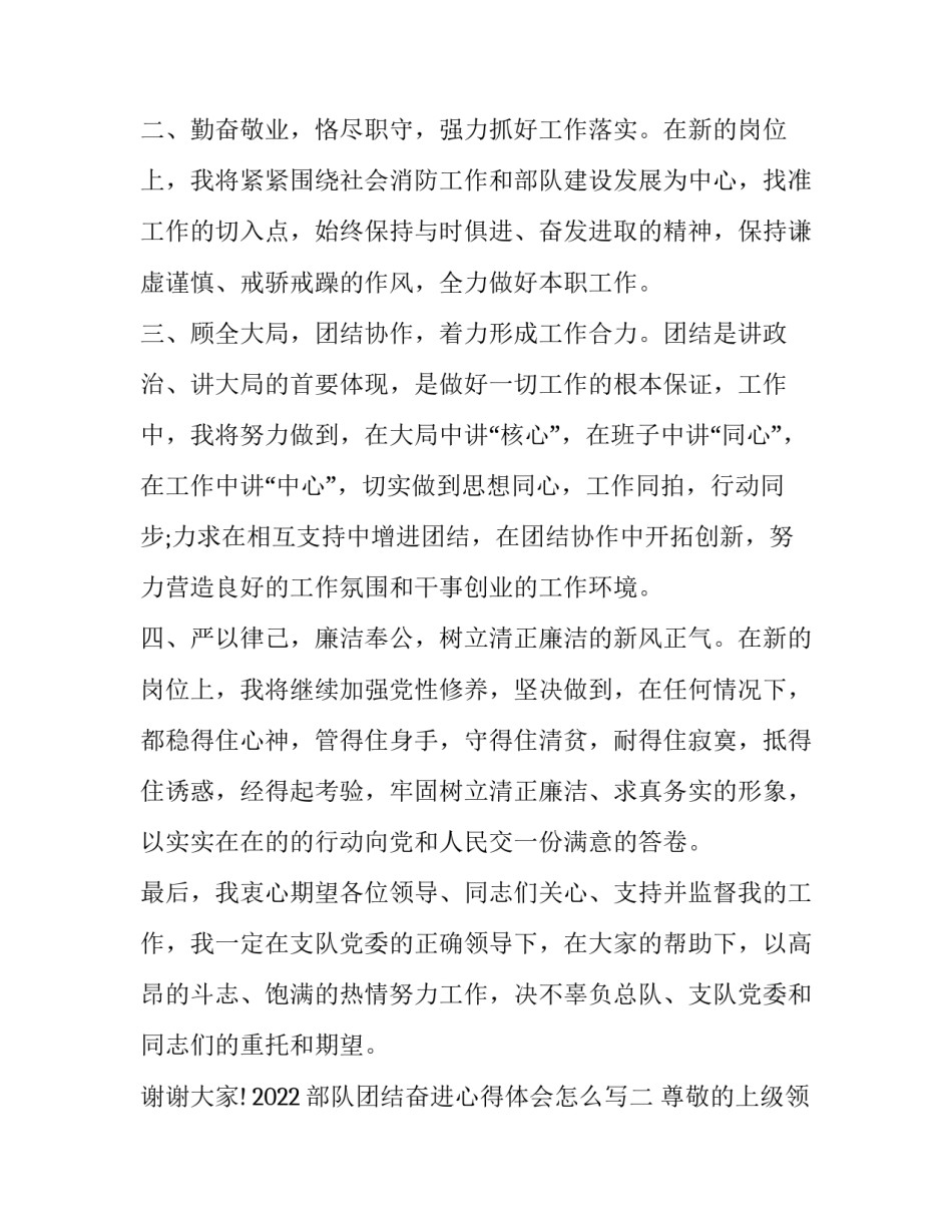 部队团结奋进心得体会怎么写 部队团结就是战斗力心得体会(二篇)_第2页