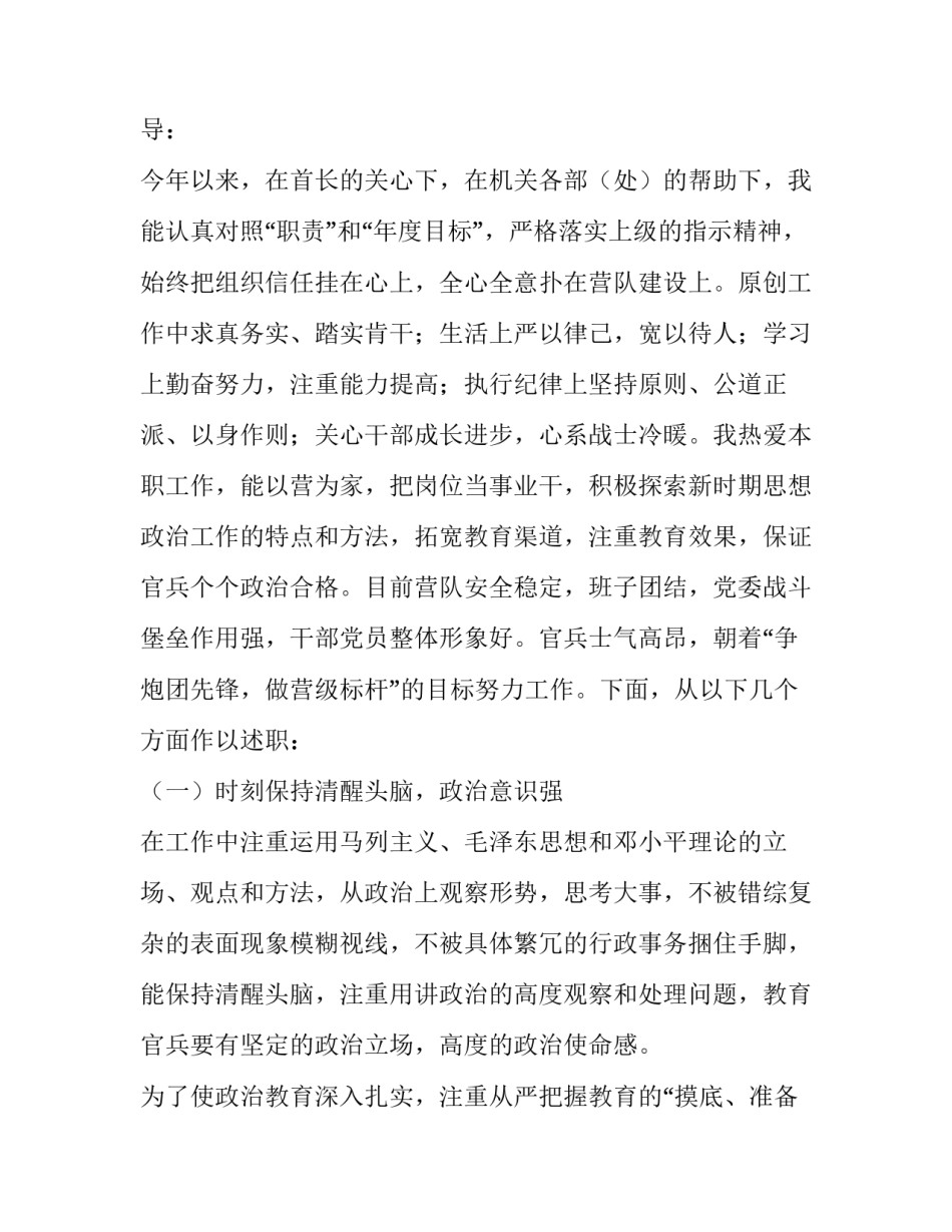 部队团结奋进心得体会怎么写 部队团结就是战斗力心得体会(二篇)_第3页