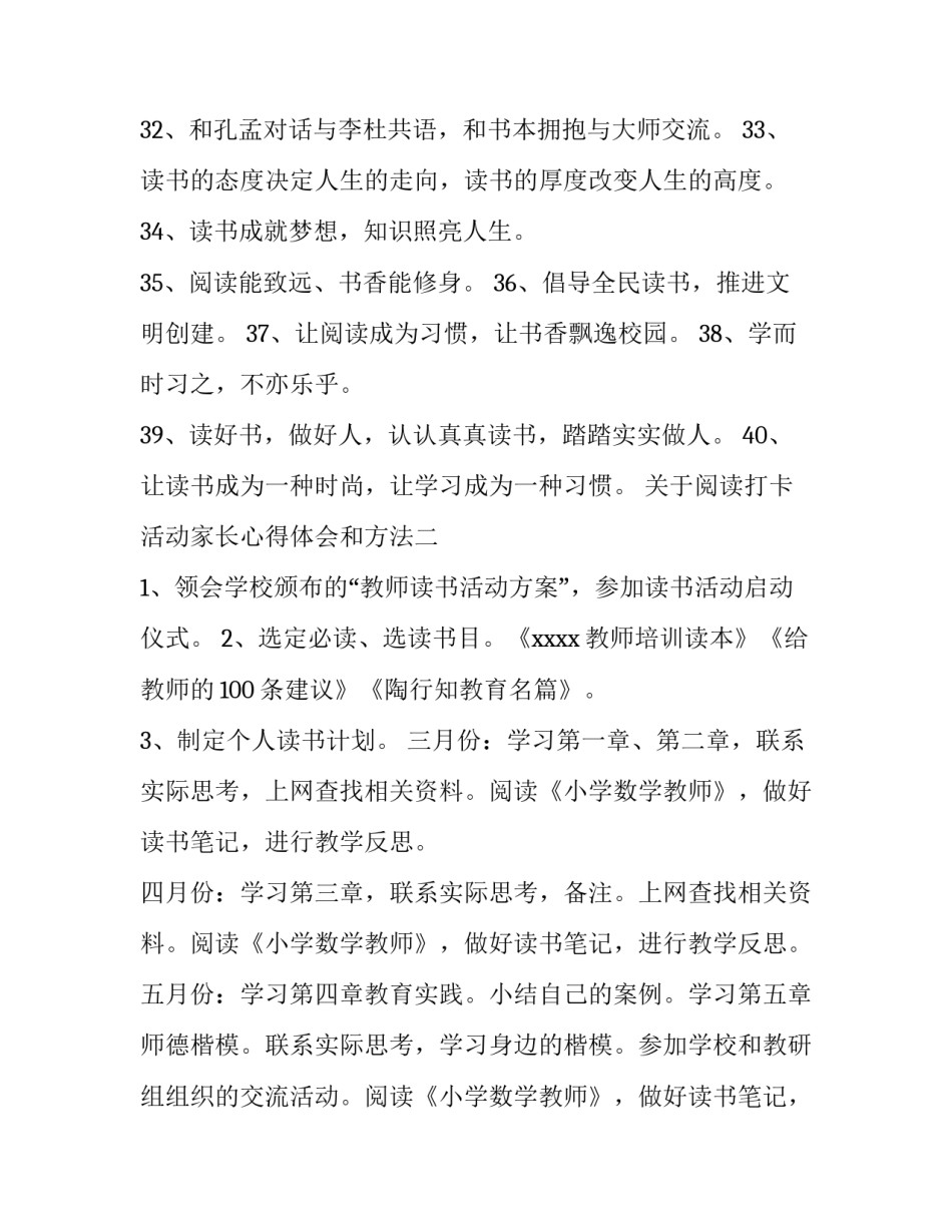 阅读打卡活动家长心得体会和方法 读书打卡家长反馈(六篇)_第3页