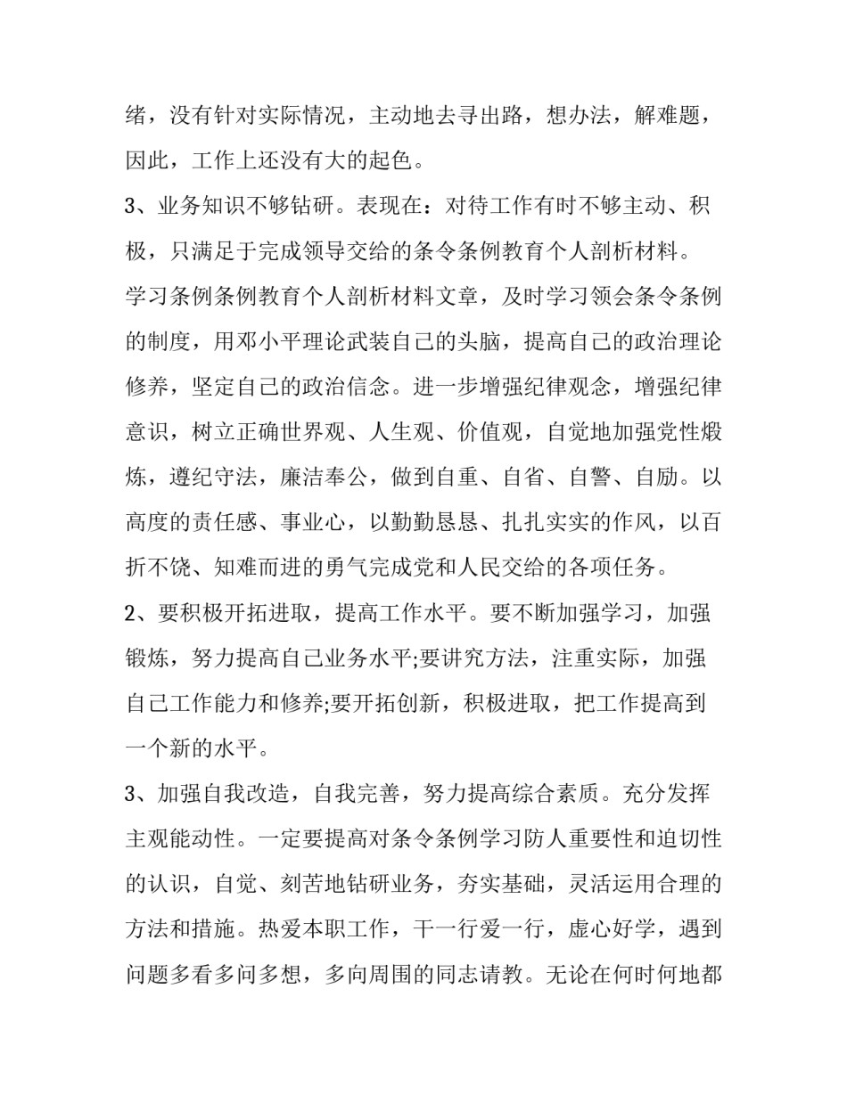 消防学习条令心得体会实用 消防员条令纲要心得体会(9篇)_第2页