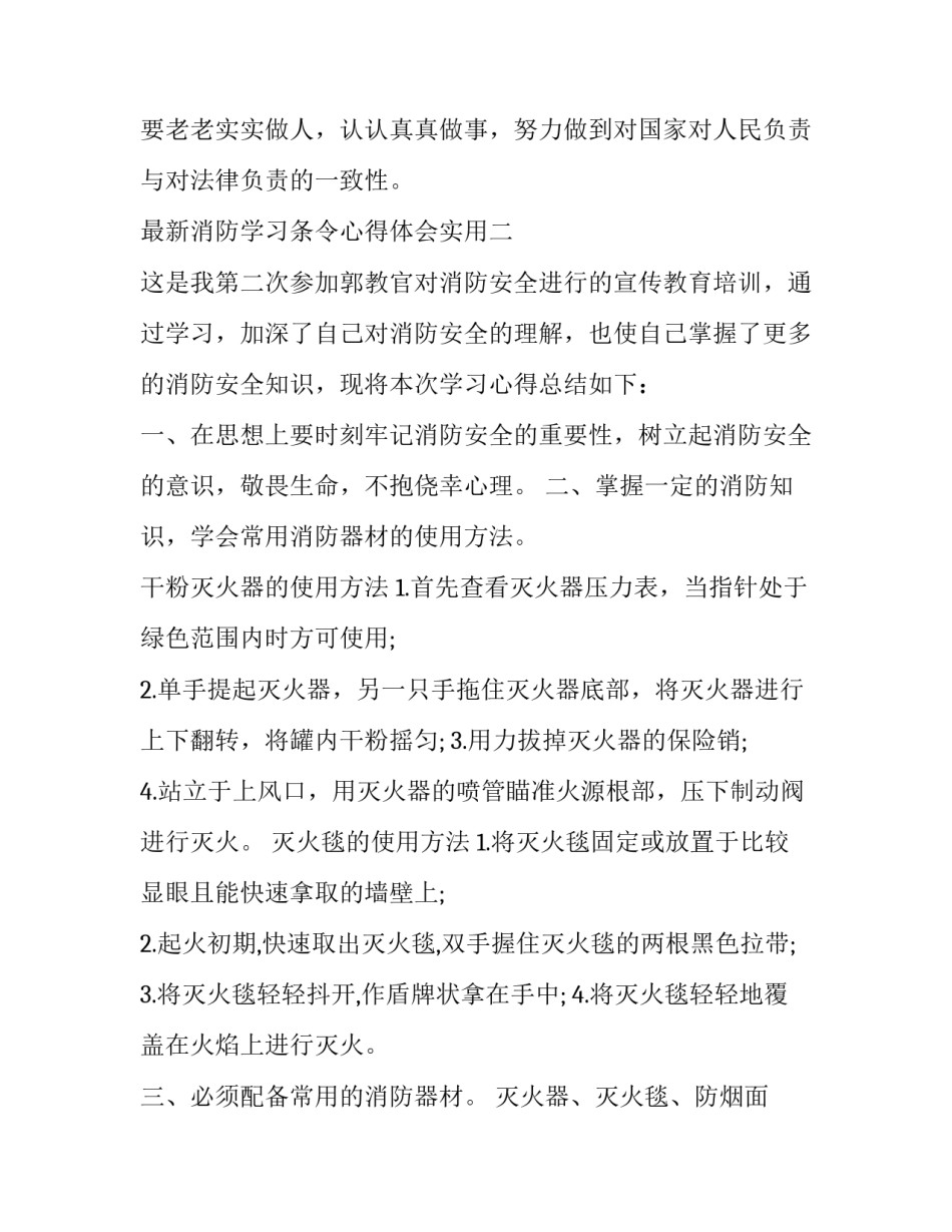 消防学习条令心得体会实用 消防员条令纲要心得体会(9篇)_第3页