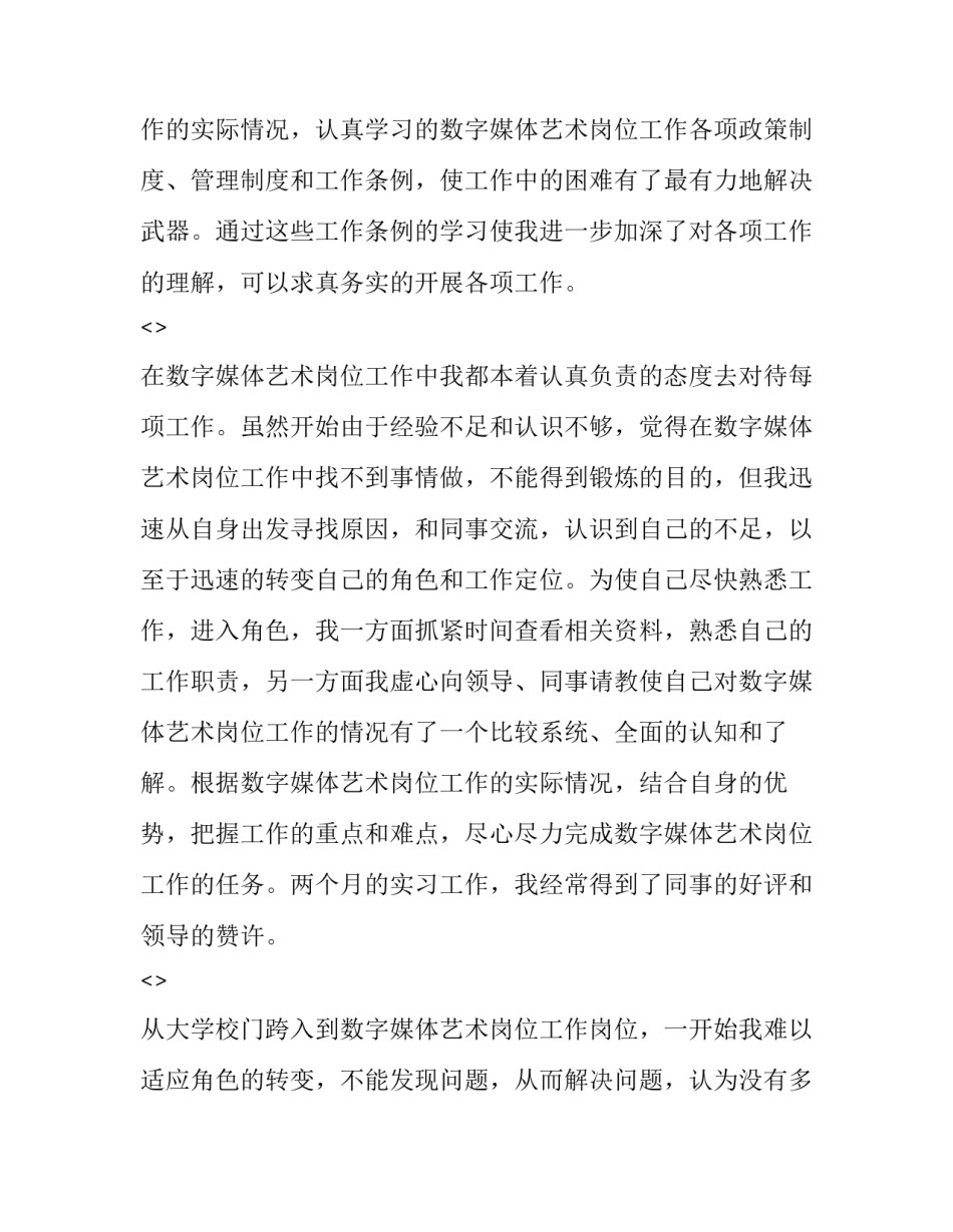 数字炸弹游戏心得体会实用 数字大爆炸游戏感想(5篇)_第2页