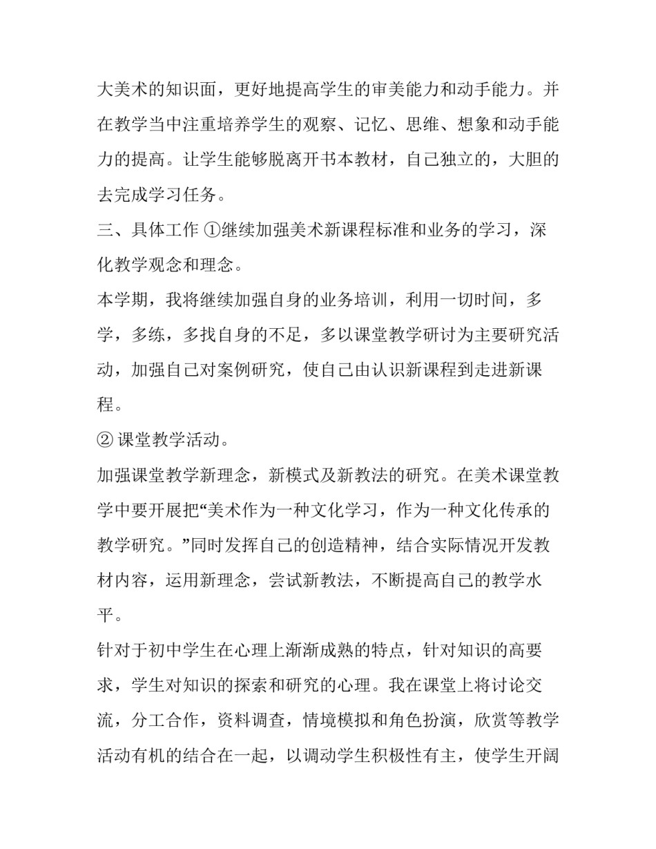 教学研究心得体会和方法 教学研究心得体会和方法怎么写(七篇)_第2页