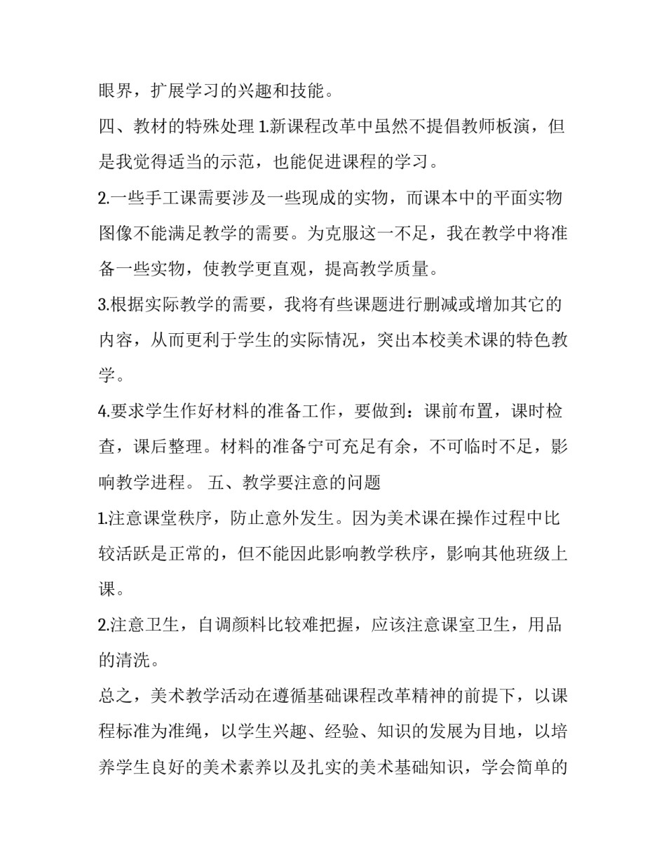 教学研究心得体会和方法 教学研究心得体会和方法怎么写(七篇)_第3页