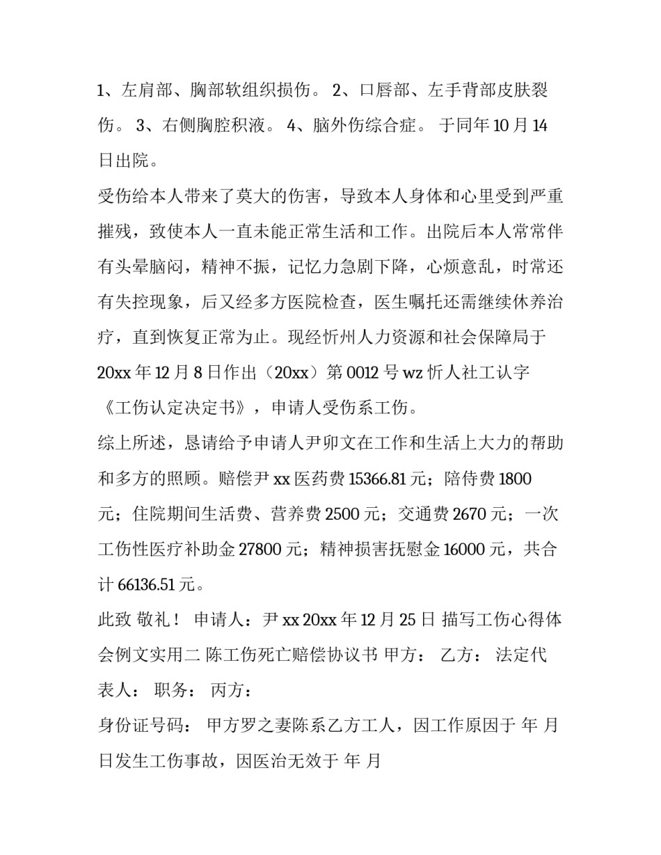 工伤心得体会例文实用 工伤总结经验(8篇)_第2页
