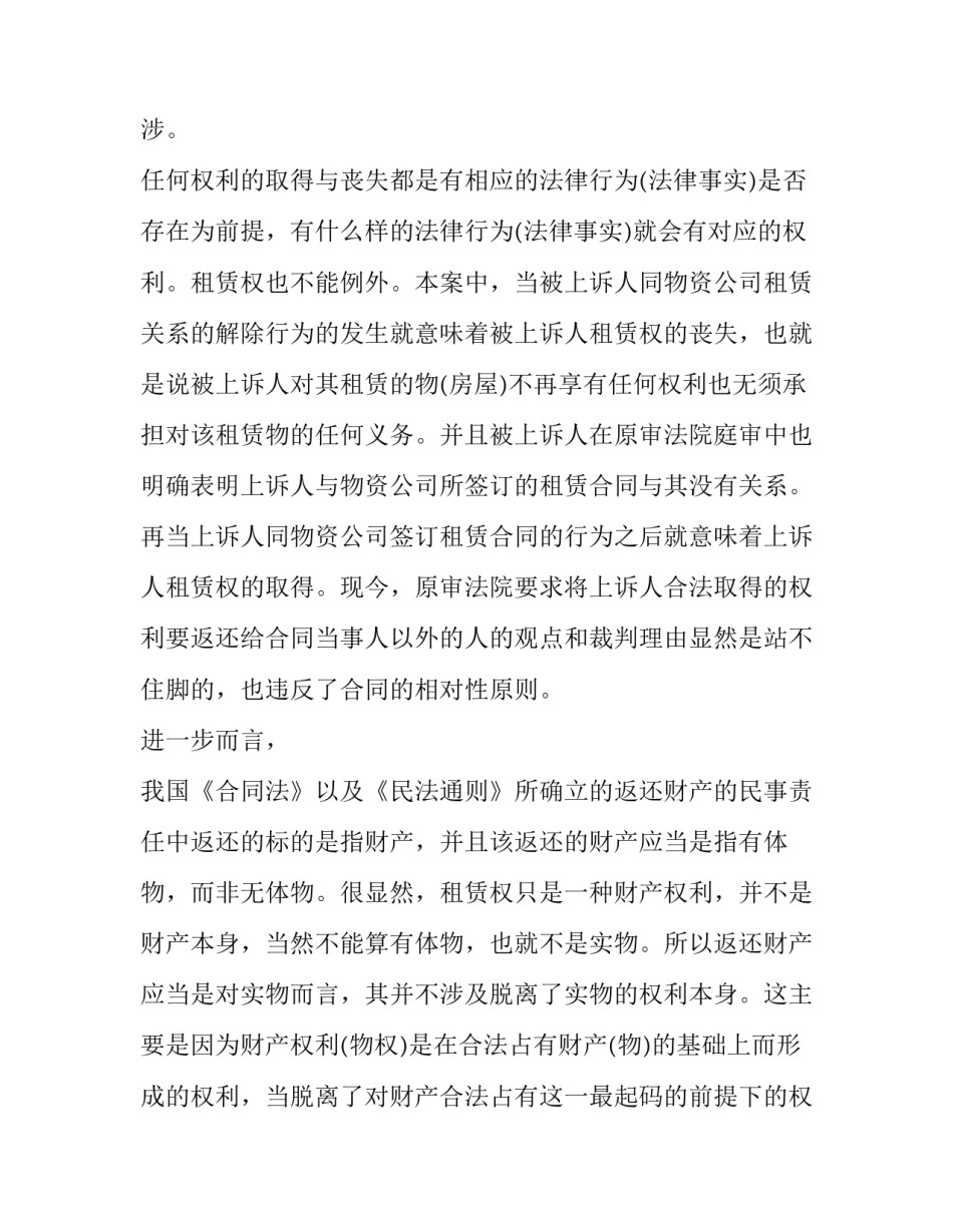民事诉讼监督立案申请书范本 民事诉讼监督立案申请书范本怎么写(9篇)_第3页