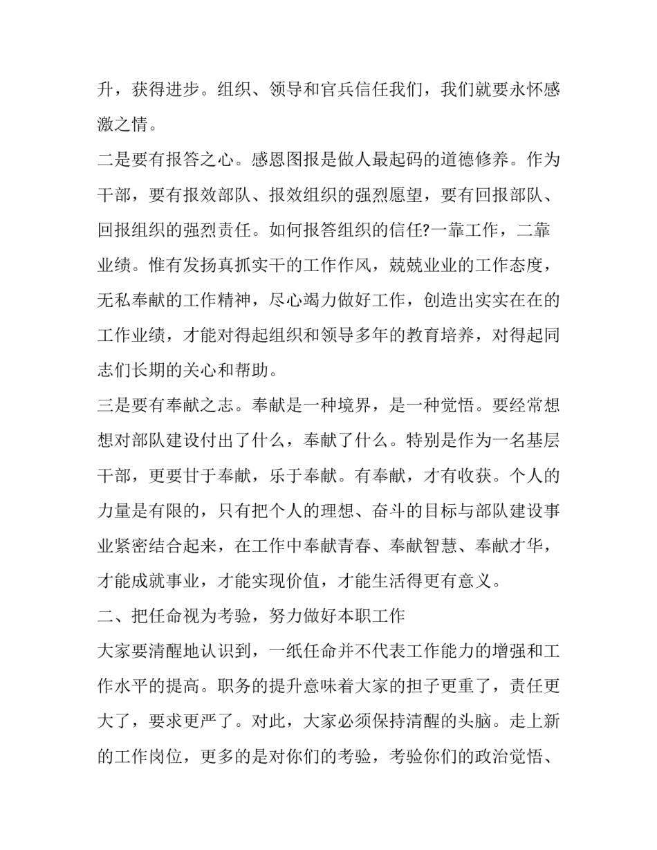 部队违规违纪处理心得体会和方法 部队违规问题心得体会(6篇)_第2页