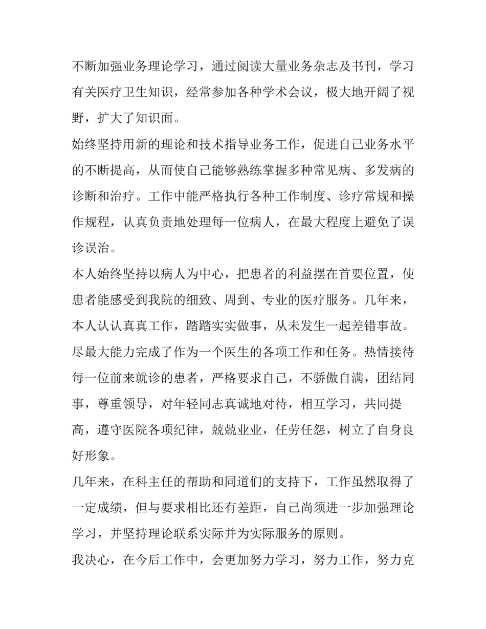 临床执业医师考试心得体会简短 执业医师培训心得体会(2篇)_第2页