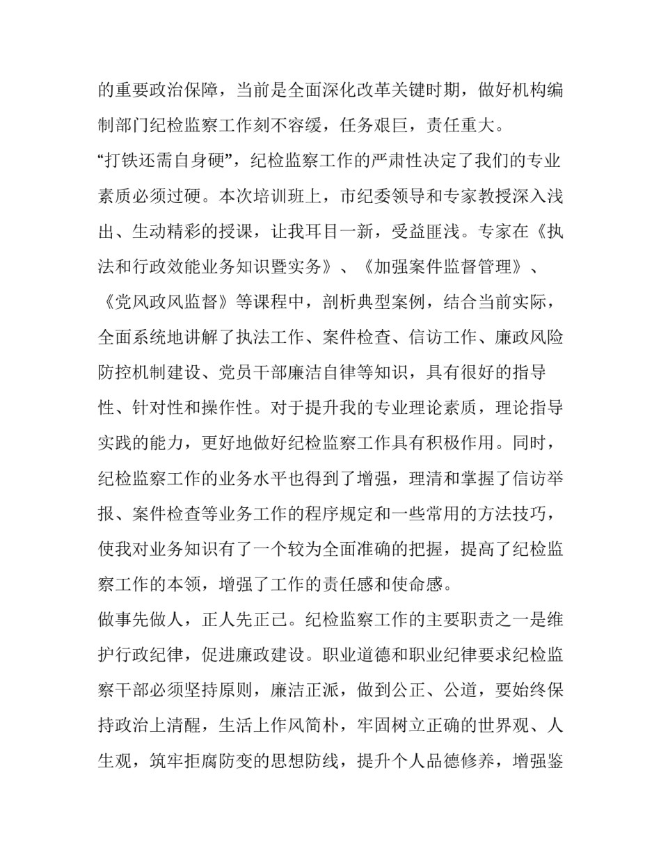 学习偏误分析心得体会及感悟 对偏差的认识和体会(9篇)_第2页