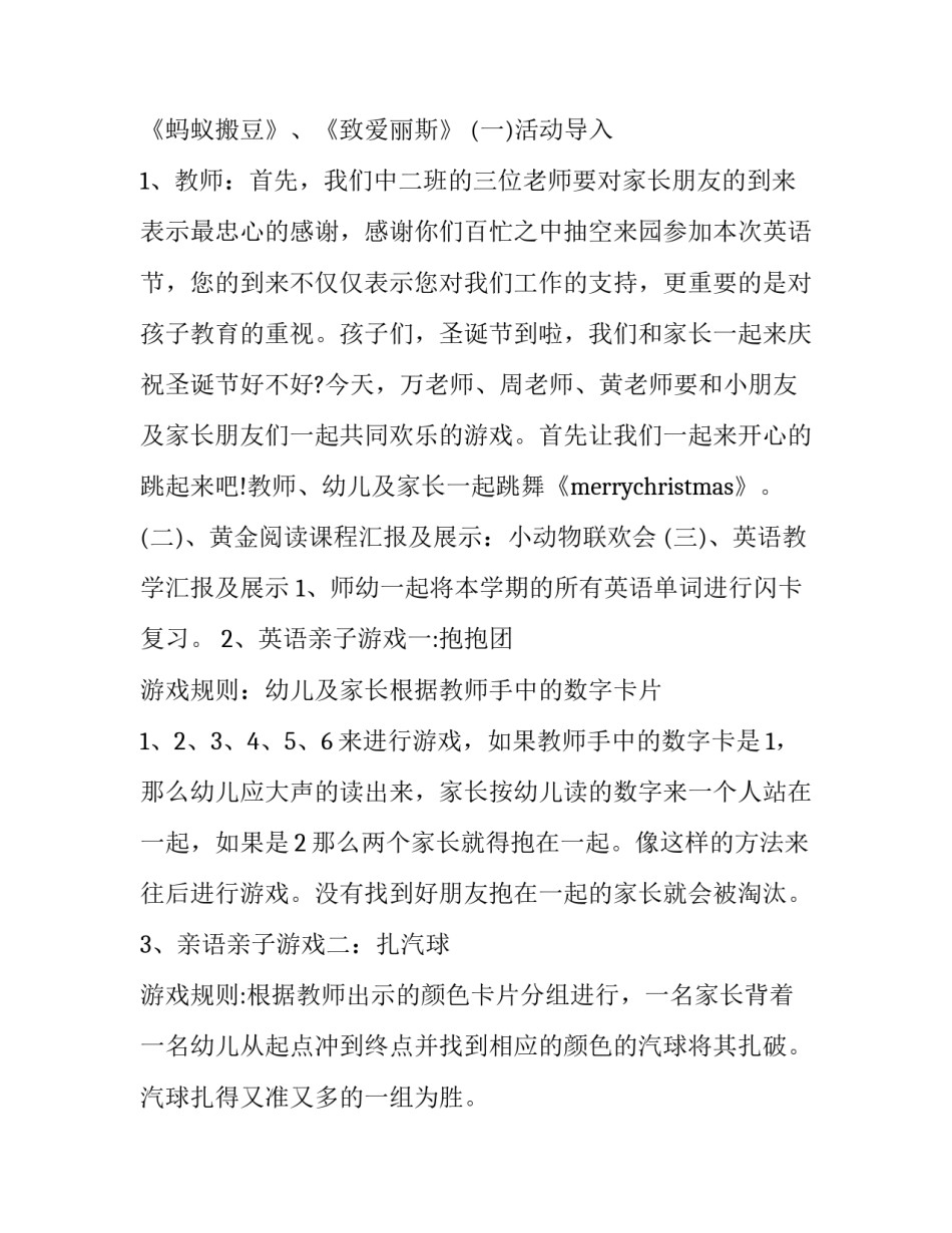亲子相处小妙招心得体会和感想 好方法享亲子相处好时光心得体会(二篇)_第2页