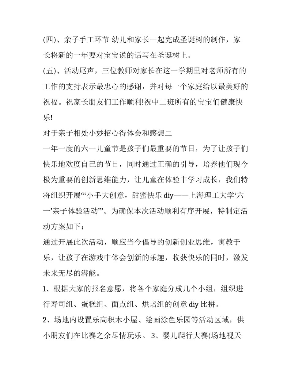亲子相处小妙招心得体会和感想 好方法享亲子相处好时光心得体会(二篇)_第3页