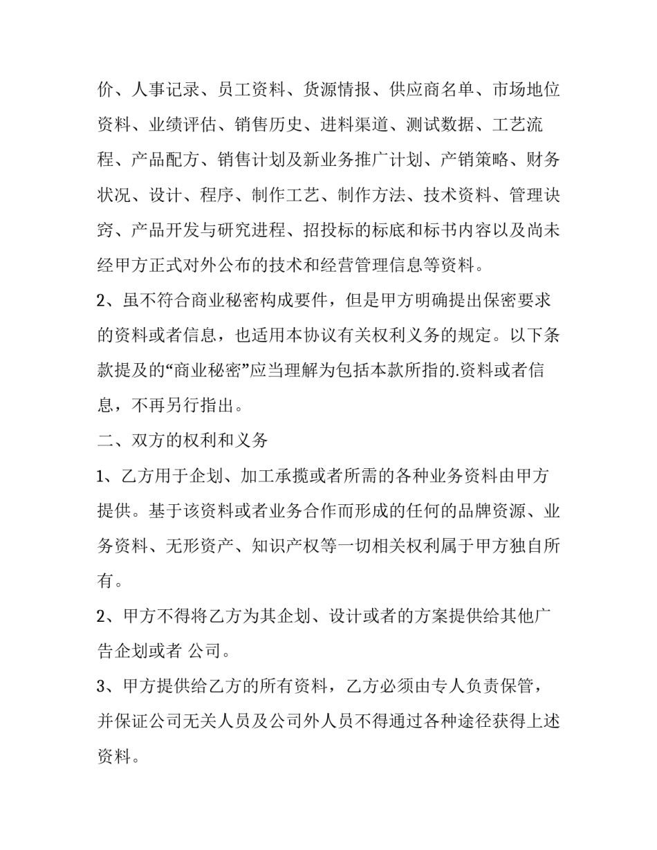保密做贡献心得体会报告 保密做贡献心得体会报告怎么写(七篇)_第2页