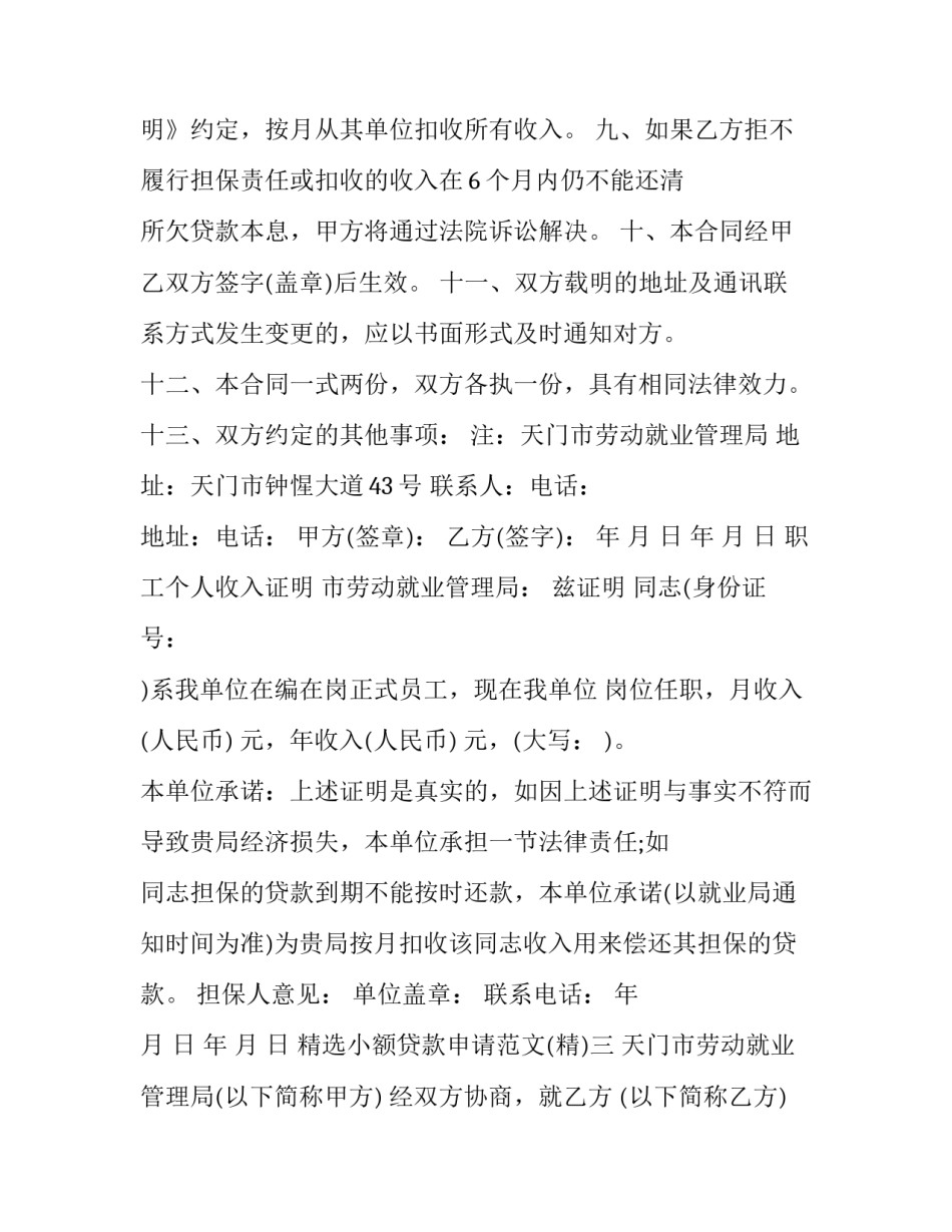 小额贷款申请范文 小额贷款申请书范本(3篇)_第3页