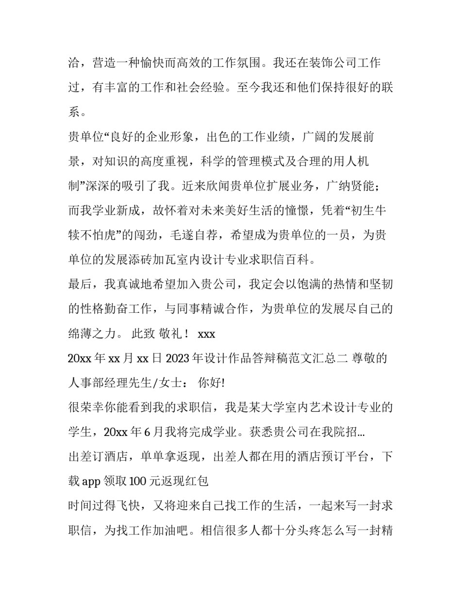 设计作品答辩稿范文汇总 毕业设计作品答辩(6篇)_第2页