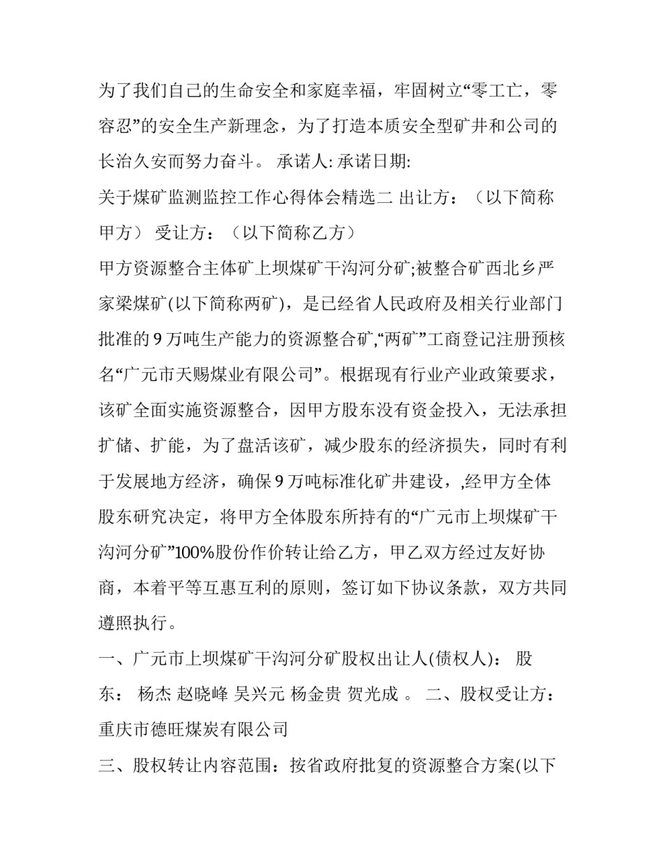 煤矿监测监控工作心得体会精选 煤矿监测监控岗位反思(4篇)_第2页