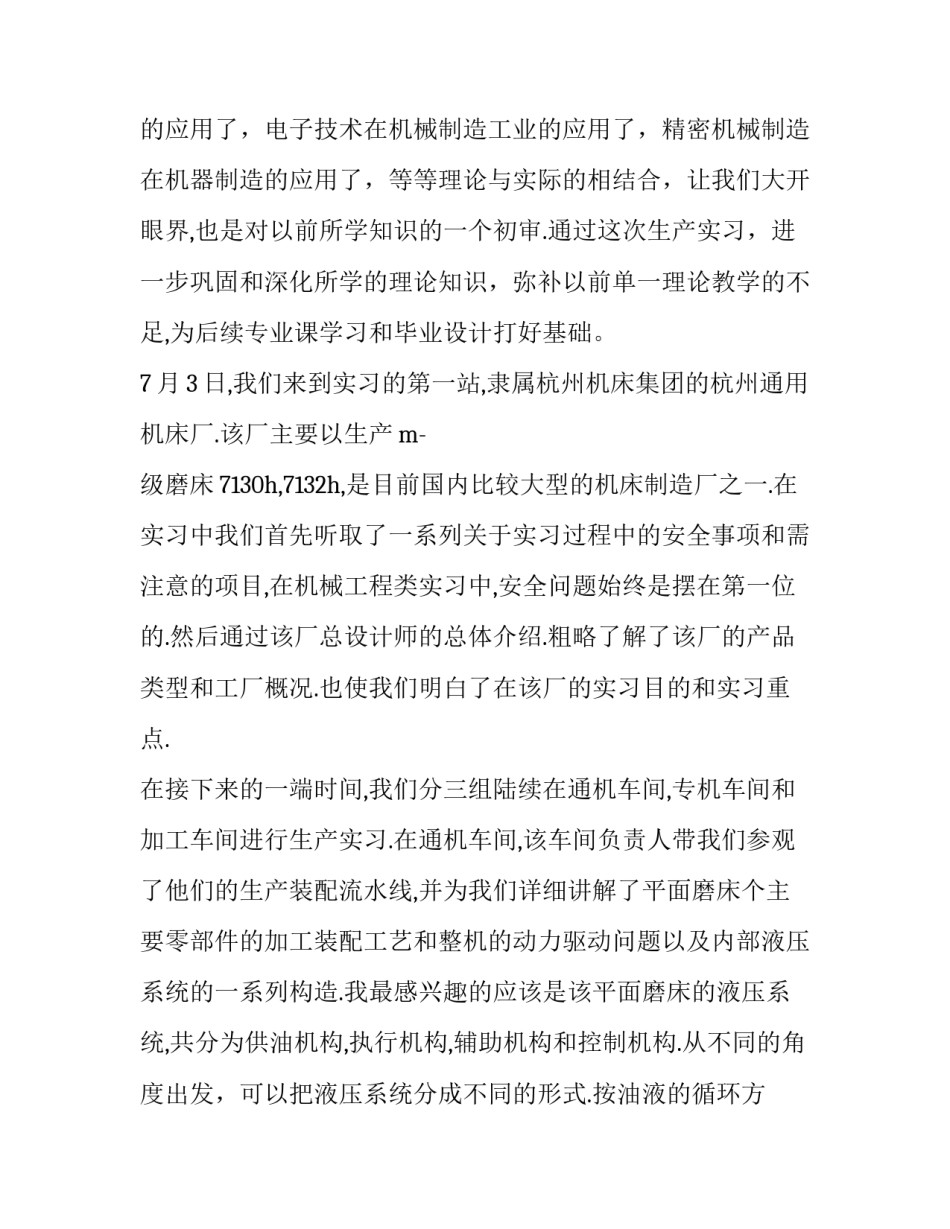 智能机械臂实训心得体会怎么写 机械臂拆装实训心得体会(9篇)_第2页