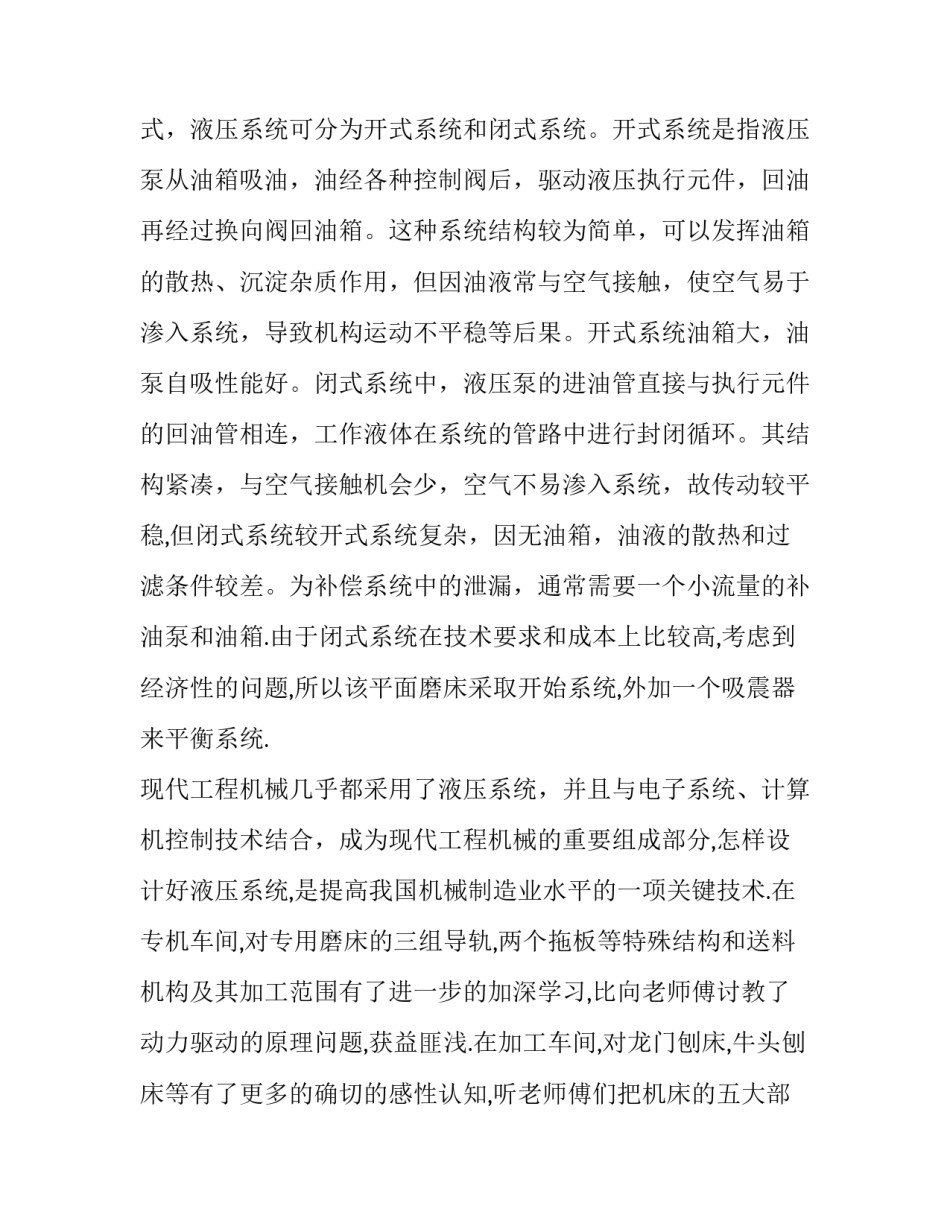 智能机械臂实训心得体会怎么写 机械臂拆装实训心得体会(9篇)_第3页