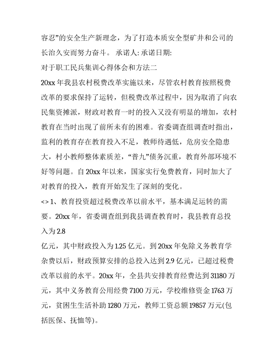 职工民兵集训心得体会和方法 民兵干部集训心得体会(3篇)_第2页