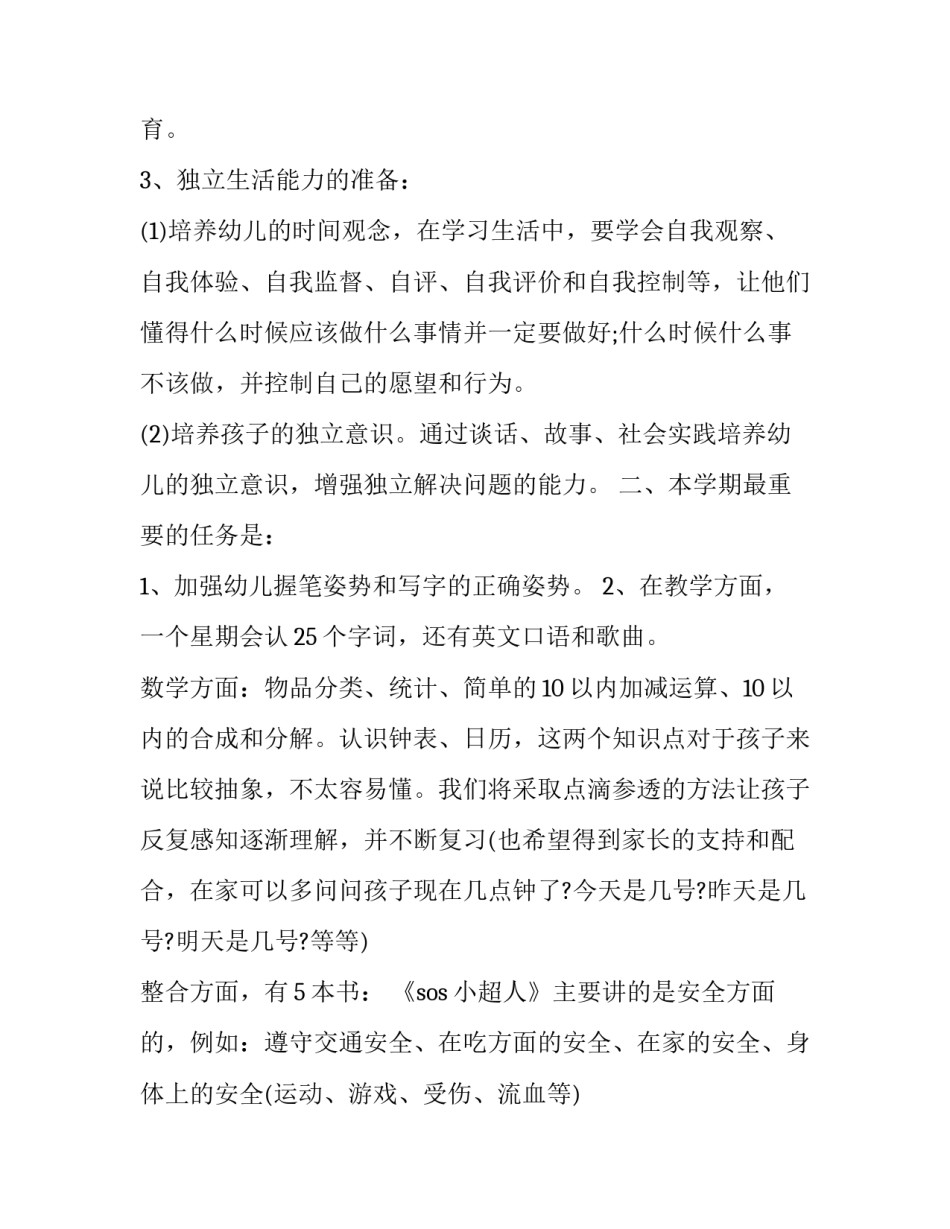 幼儿园党建心得体会和方法 幼儿教师党建工作心得体会(二篇)_第3页