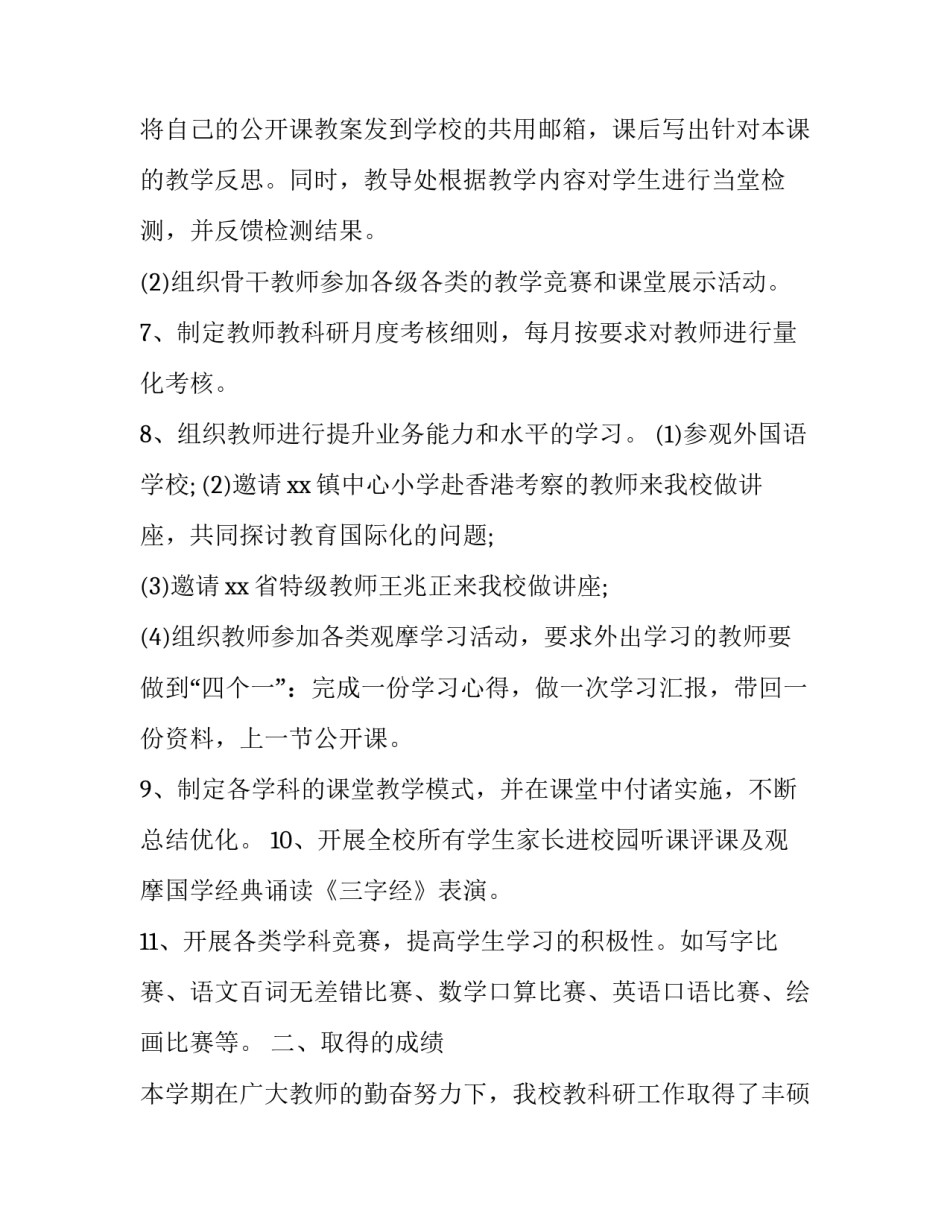 教研员教研心得体会报告 教研员教研心得体会报告怎么写(七篇)_第2页