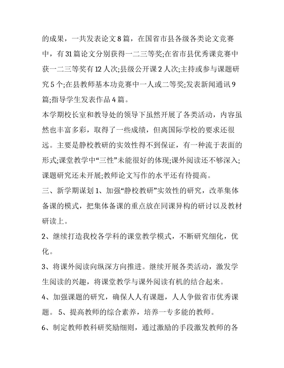 教研员教研心得体会报告 教研员教研心得体会报告怎么写(七篇)_第3页