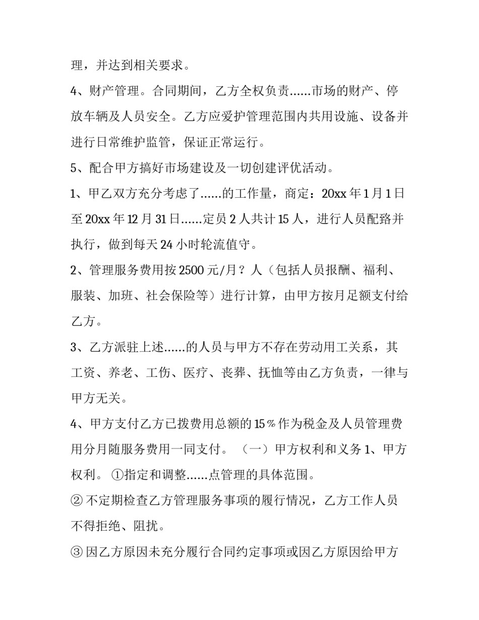 物业设备更换申请书汇总 物业申请更换对讲机报告请示(7篇)_第2页